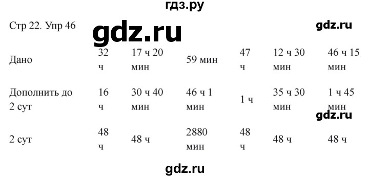 ГДЗ по математике 4 класс Истомина рабочая тетрадь  часть 2 - 46, Решебник 2024