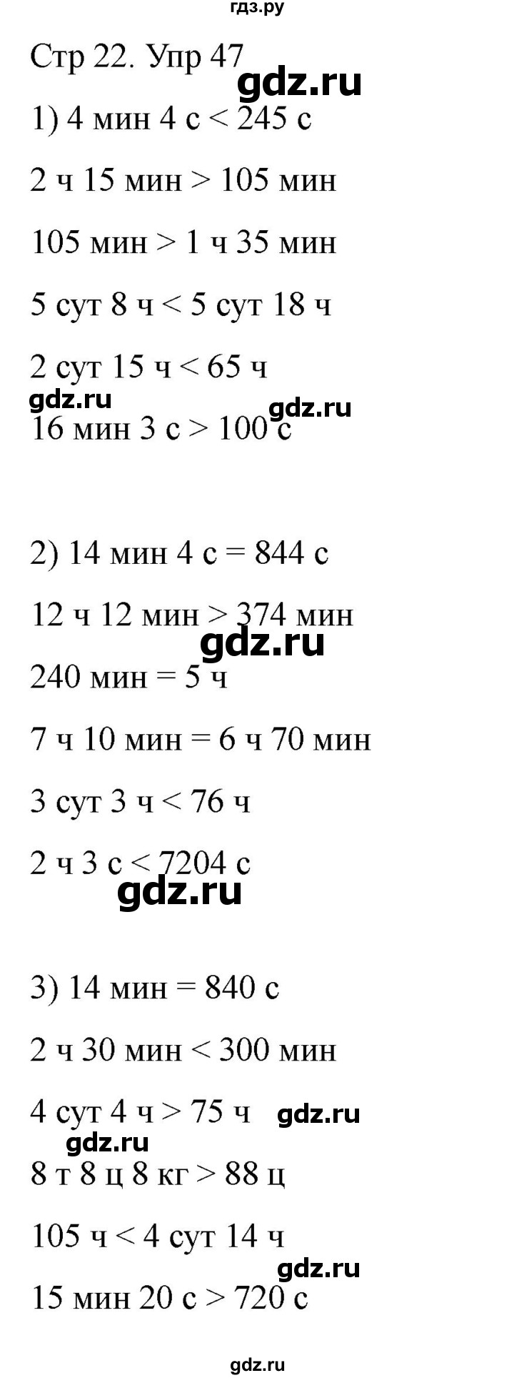 ГДЗ по математике 4 класс Истомина рабочая тетрадь  часть 2 - 47, Решебник 2024