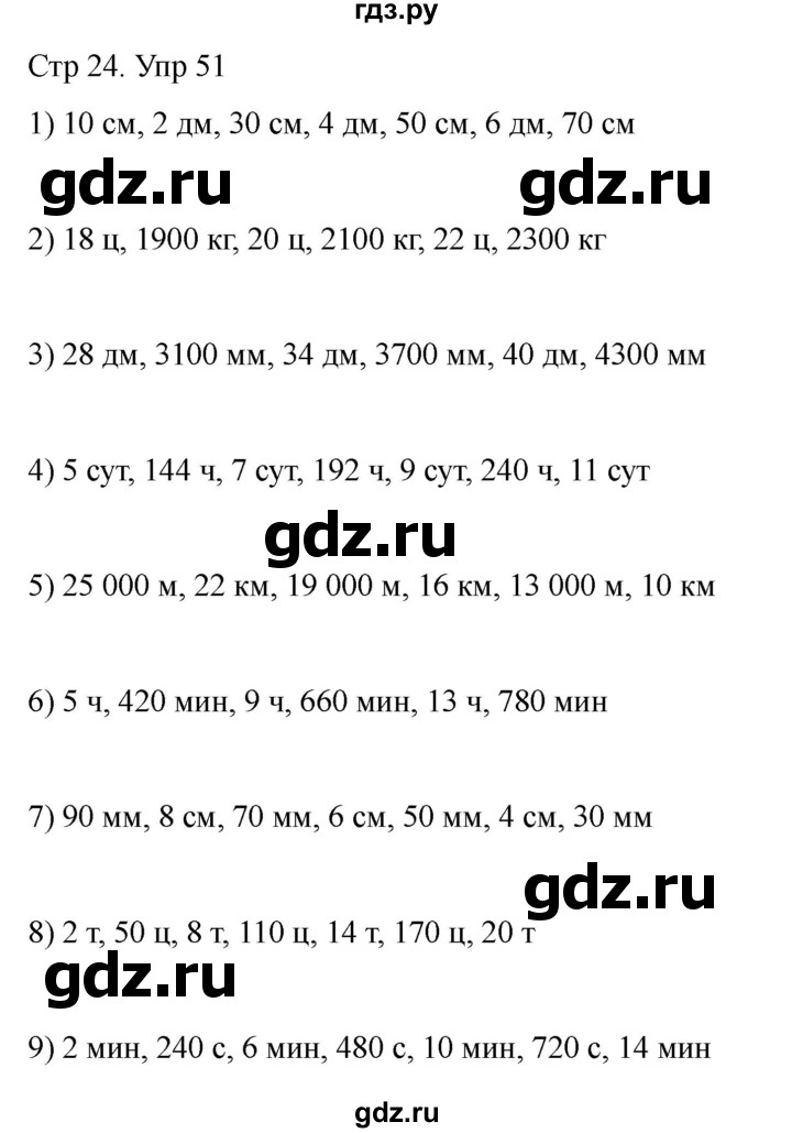 ГДЗ по математике 4 класс Истомина рабочая тетрадь  часть 2 - 51, Решебник 2024