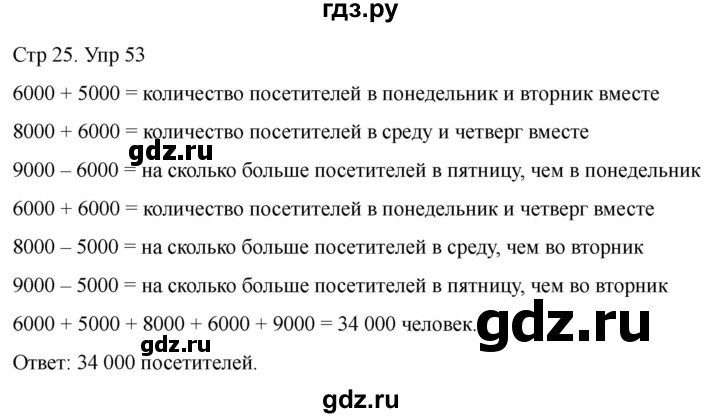 ГДЗ по математике 4 класс Истомина рабочая тетрадь  часть 2 - 53, Решебник 2024
