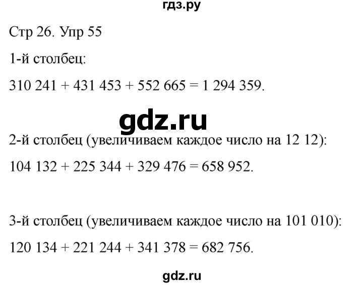 ГДЗ по математике 4 класс Истомина рабочая тетрадь  часть 2 - 55, Решебник 2024