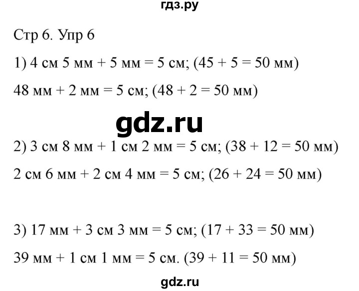 ГДЗ по математике 4 класс Истомина рабочая тетрадь  часть 2 - 6, Решебник 2024