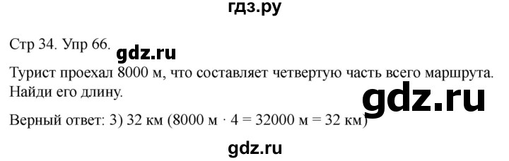 ГДЗ по математике 4 класс Истомина рабочая тетрадь  часть 2 - 66, Решебник 2024