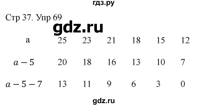 ГДЗ по математике 4 класс Истомина рабочая тетрадь  часть 2 - 69, Решебник 2024