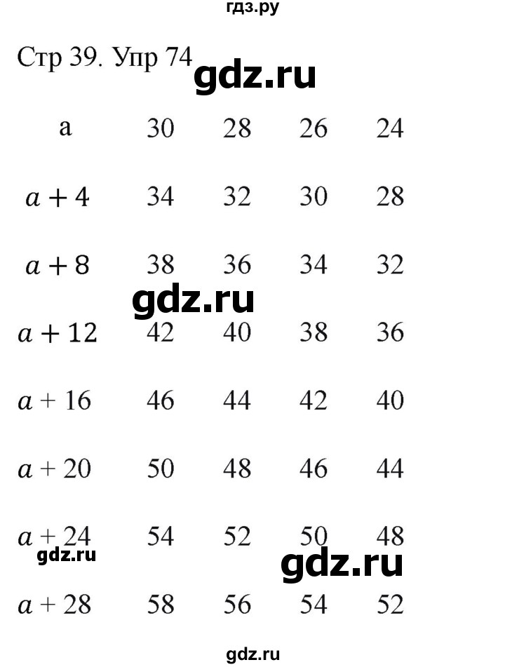 ГДЗ по математике 4 класс Истомина рабочая тетрадь  часть 2 - 74, Решебник 2024