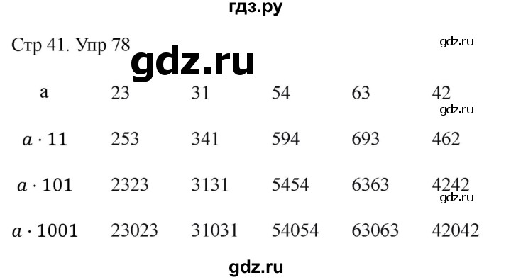 ГДЗ по математике 4 класс Истомина рабочая тетрадь  часть 2 - 78, Решебник 2024