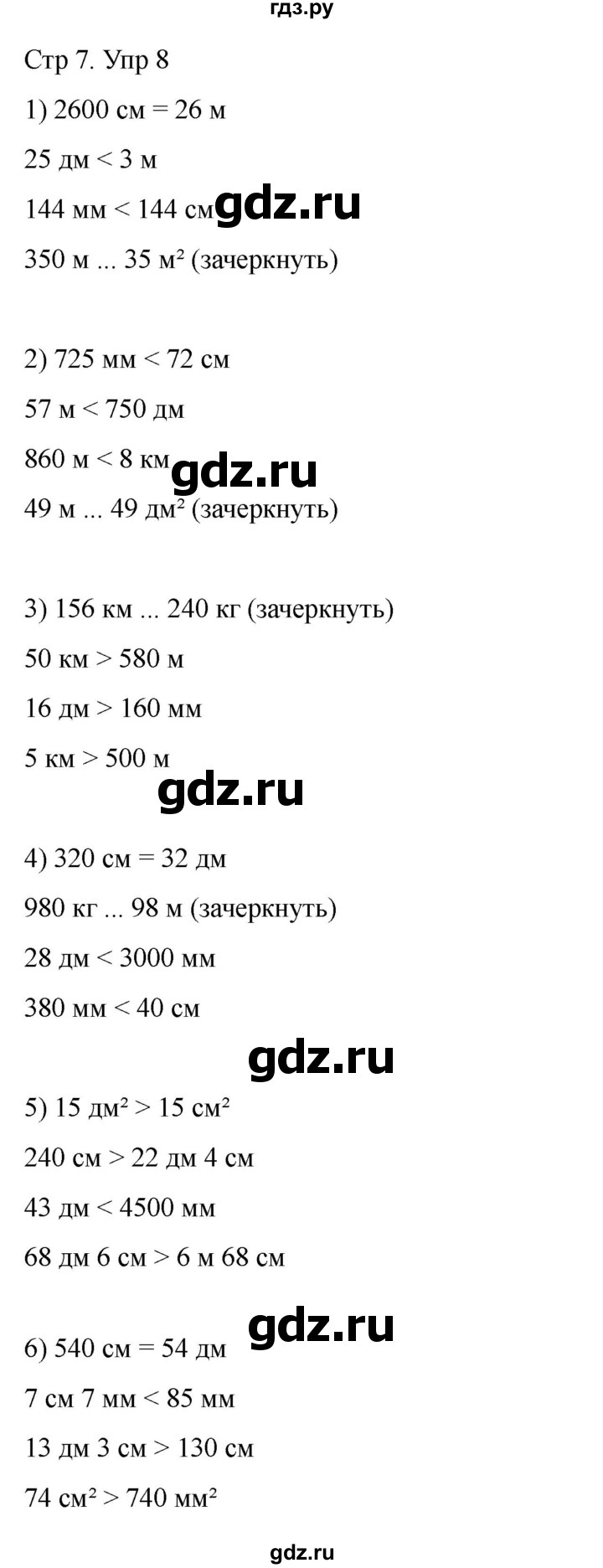 ГДЗ по математике 4 класс Истомина рабочая тетрадь  часть 2 - 8, Решебник 2024