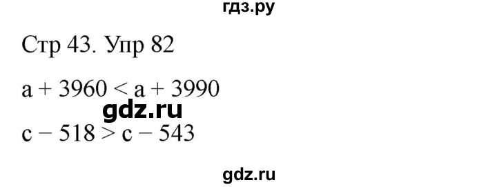 ГДЗ по математике 4 класс Истомина рабочая тетрадь  часть 2 - 82, Решебник 2024