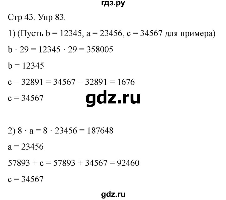 ГДЗ по математике 4 класс Истомина рабочая тетрадь  часть 2 - 83, Решебник 2024