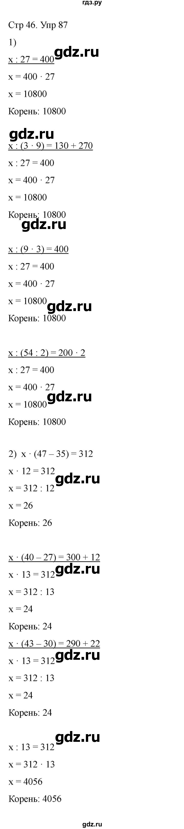 ГДЗ по математике 4 класс Истомина рабочая тетрадь  часть 2 - 87, Решебник 2024