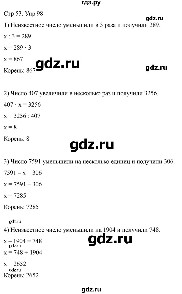 ГДЗ по математике 4 класс Истомина рабочая тетрадь  часть 2 - 98, Решебник 2024
