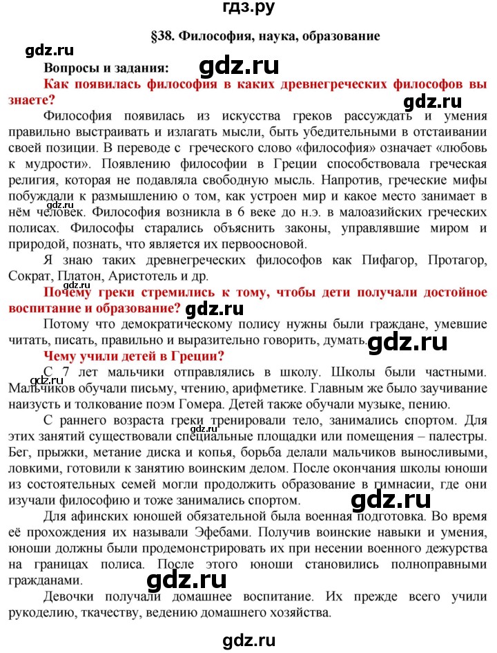 ГДЗ по истории 5 класс Уколова   страница - 103, Решебник 2014