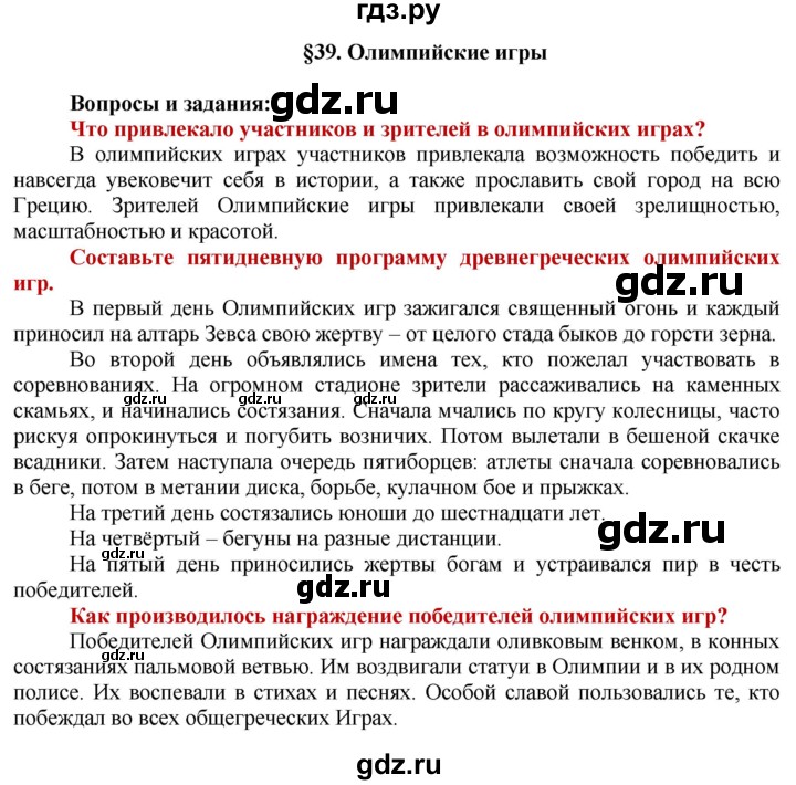 ГДЗ по истории 5 класс Уколова   страница - 105, Решебник 2014