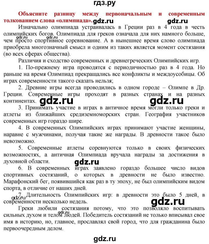 ГДЗ по истории 5 класс Уколова   страница - 105, Решебник 2014