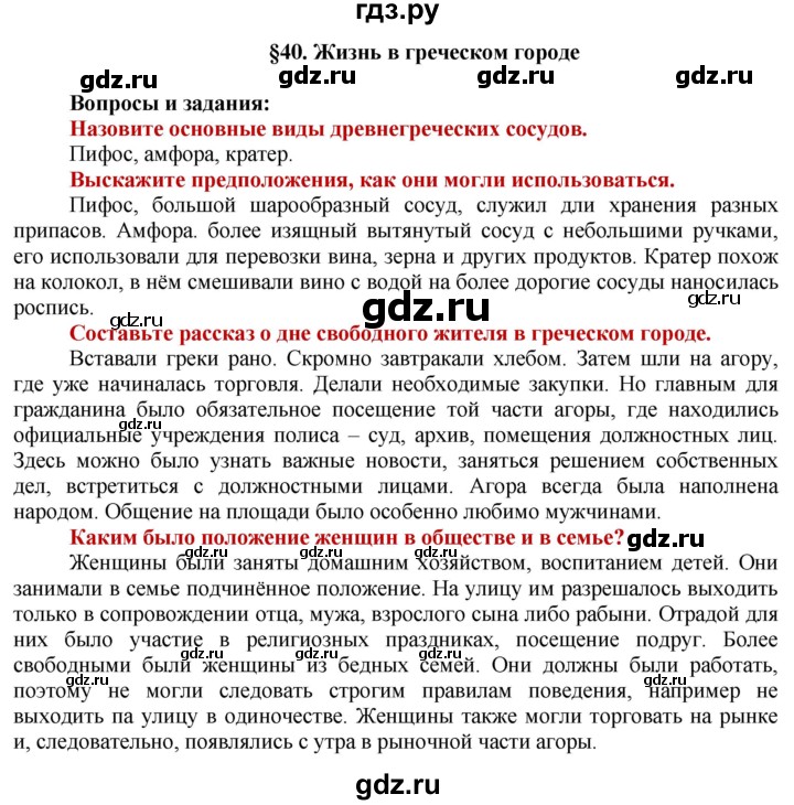 ГДЗ по истории 5 класс Уколова   страница - 107, Решебник 2014