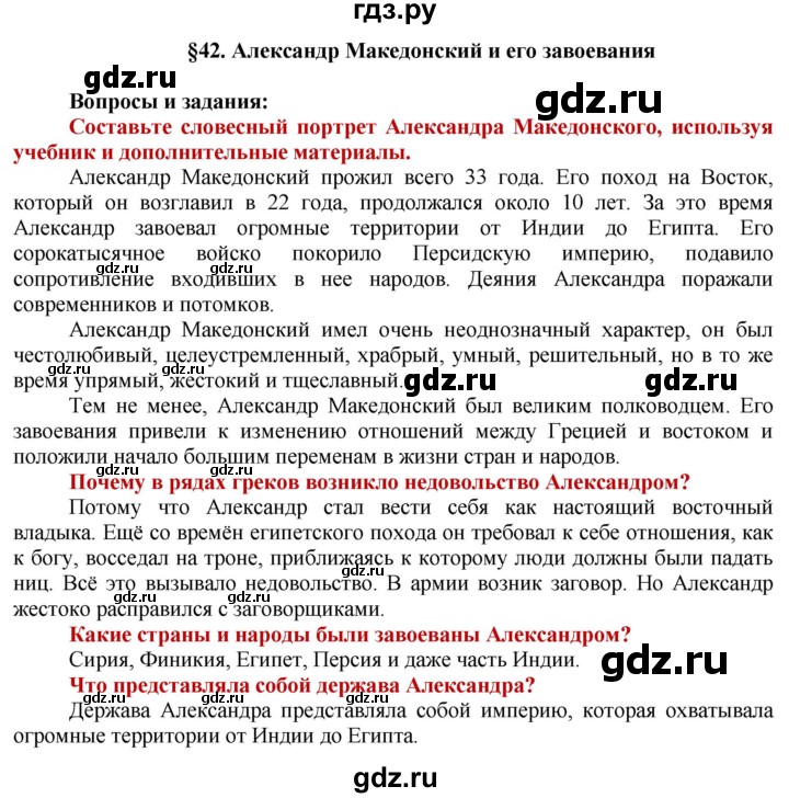 ГДЗ по истории 5 класс Уколова   страница - 111, Решебник 2014