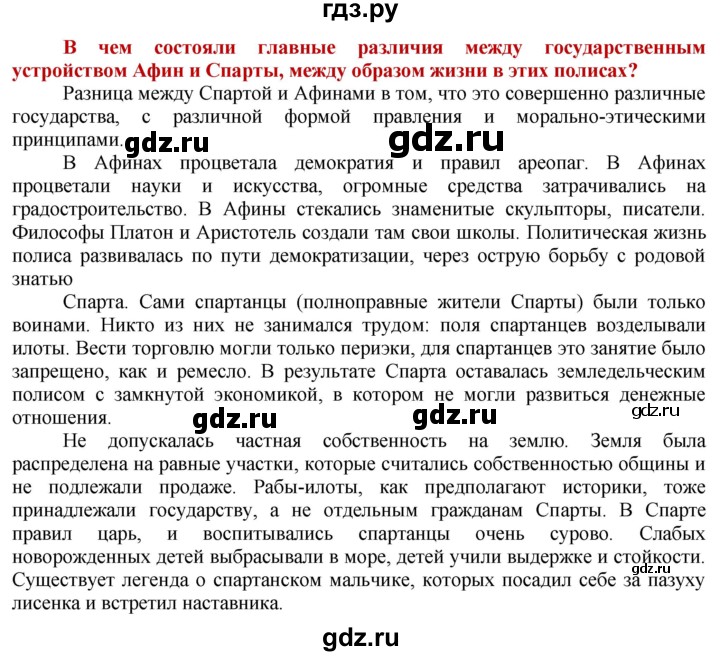 ГДЗ по истории 5 класс Уколова   страница - 114, Решебник 2014