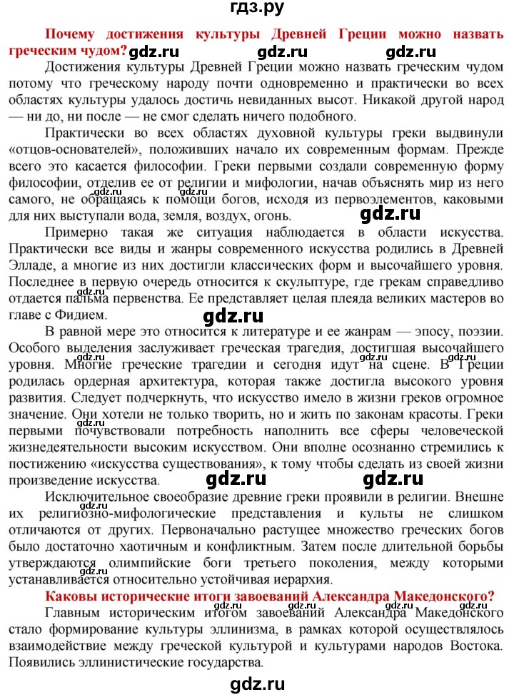 ГДЗ по истории 5 класс Уколова   страница - 114, Решебник 2014