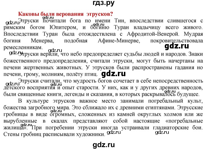 ГДЗ по истории 5 класс Уколова   страница - 117, Решебник 2014