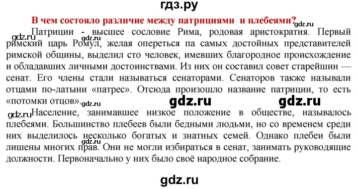 ГДЗ по истории 5 класс Уколова   страница - 119, Решебник 2014