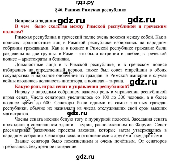 ГДЗ по истории 5 класс Уколова   страница - 121, Решебник 2014