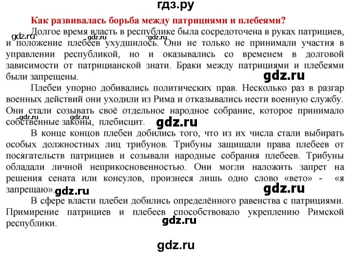 ГДЗ по истории 5 класс Уколова   страница - 121, Решебник 2014