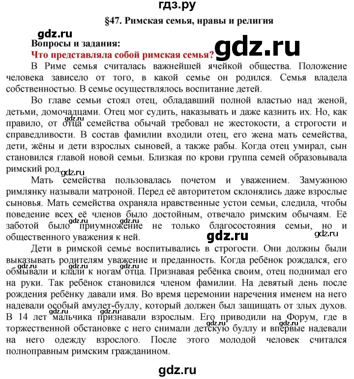 ГДЗ по истории 5 класс Уколова   страница - 125, Решебник 2014