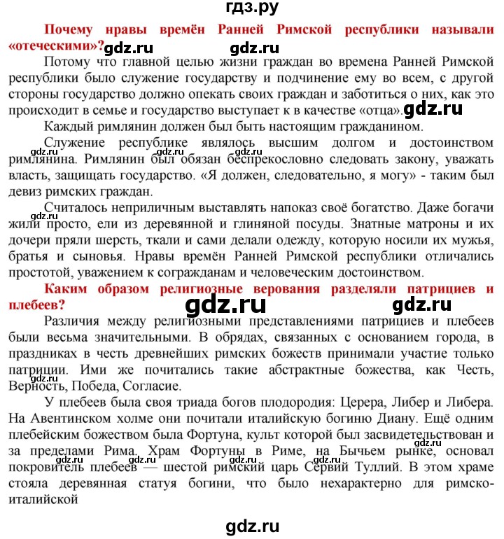 ГДЗ по истории 5 класс Уколова   страница - 125, Решебник 2014