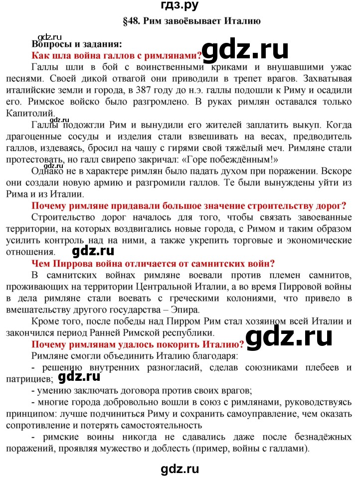 ГДЗ по истории 5 класс Уколова   страница - 127, Решебник 2014