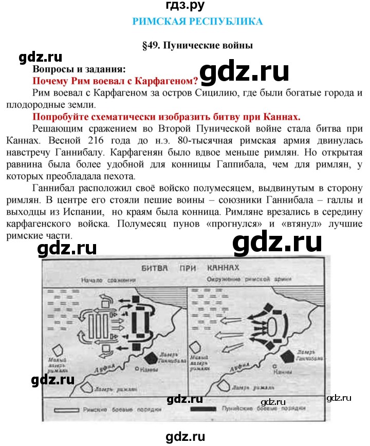 ГДЗ по истории 5 класс Уколова   страница - 129, Решебник 2014