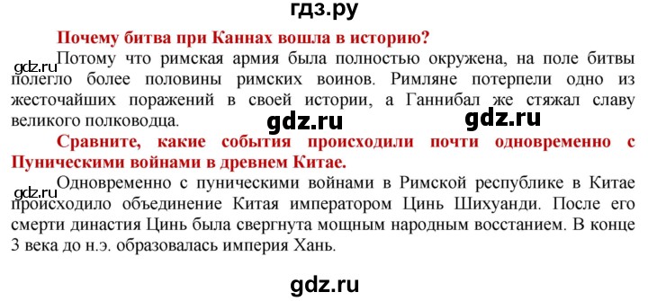 ГДЗ по истории 5 класс Уколова   страница - 129, Решебник 2014