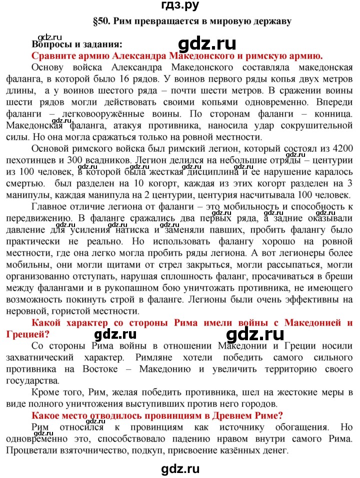 ГДЗ по истории 5 класс Уколова   страница - 131, Решебник 2014