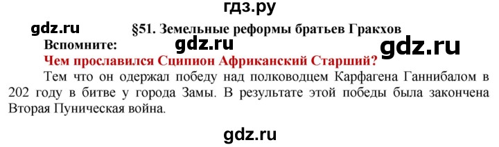 ГДЗ по истории 5 класс Уколова   страница - 132, Решебник 2014