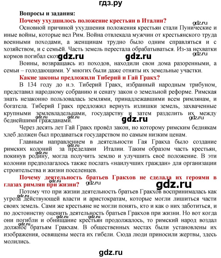 ГДЗ по истории 5 класс Уколова   страница - 133, Решебник 2014