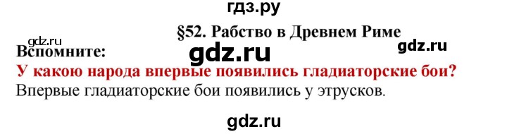 ГДЗ по истории 5 класс Уколова   страница - 134, Решебник 2014