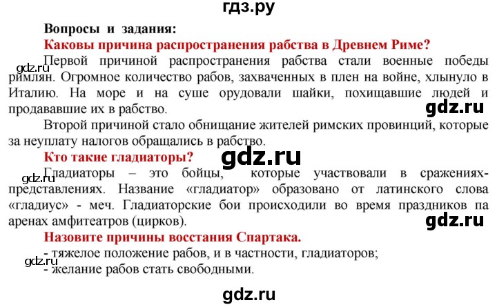 ГДЗ по истории 5 класс Уколова   страница - 135, Решебник 2014