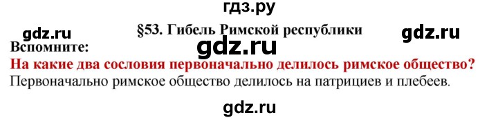 ГДЗ по истории 5 класс Уколова   страница - 136, Решебник 2014