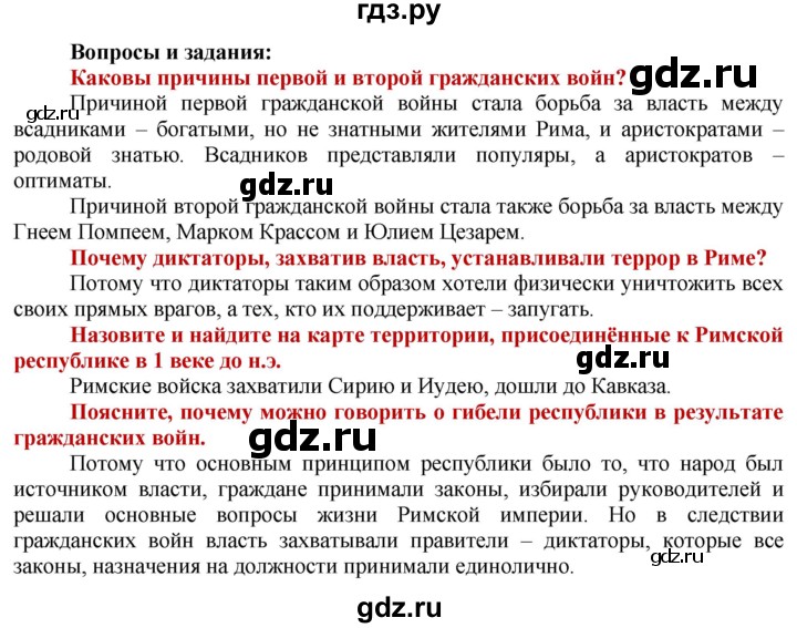 ГДЗ по истории 5 класс Уколова   страница - 137, Решебник 2014