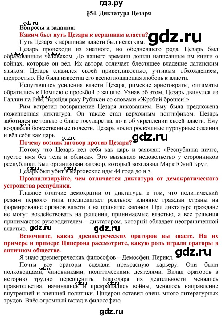 ГДЗ по истории 5 класс Уколова   страница - 139, Решебник 2014