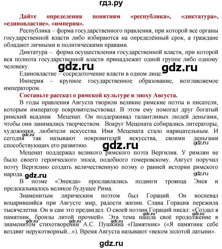 ГДЗ по истории 5 класс Уколова   страница - 141, Решебник 2014