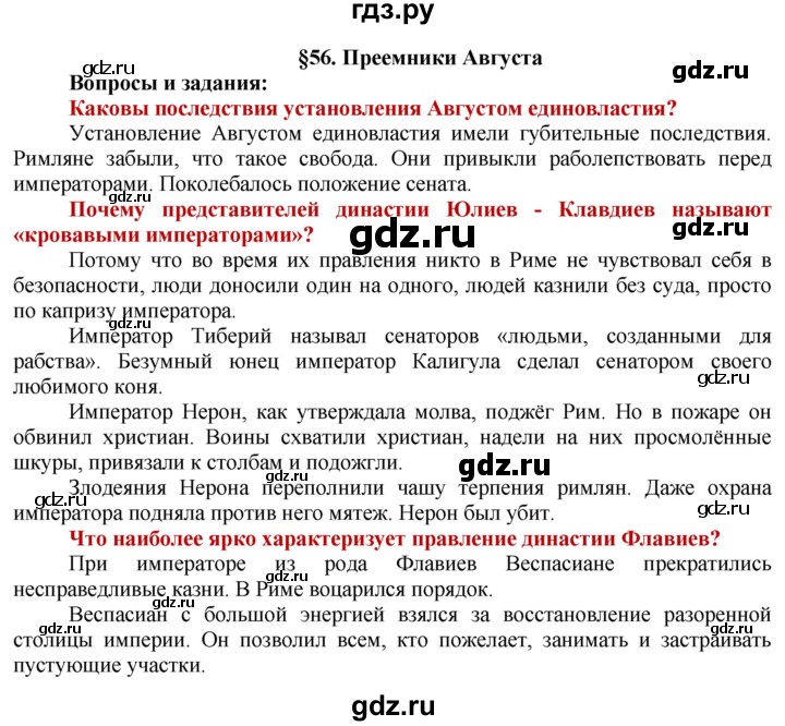 ГДЗ по истории 5 класс Уколова   страница - 143, Решебник 2014