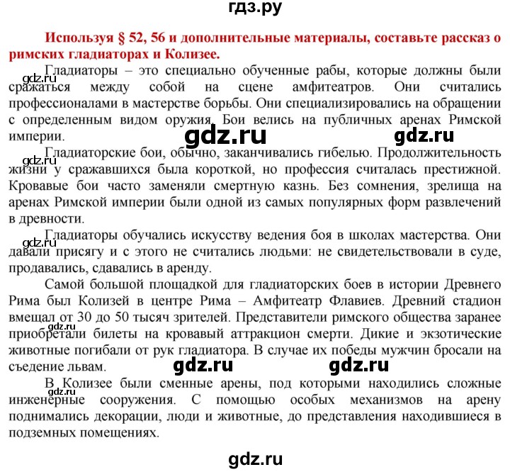 ГДЗ по истории 5 класс Уколова   страница - 143, Решебник 2014