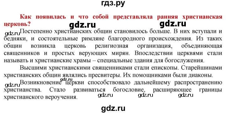 ГДЗ по истории 5 класс Уколова   страница - 147, Решебник 2014