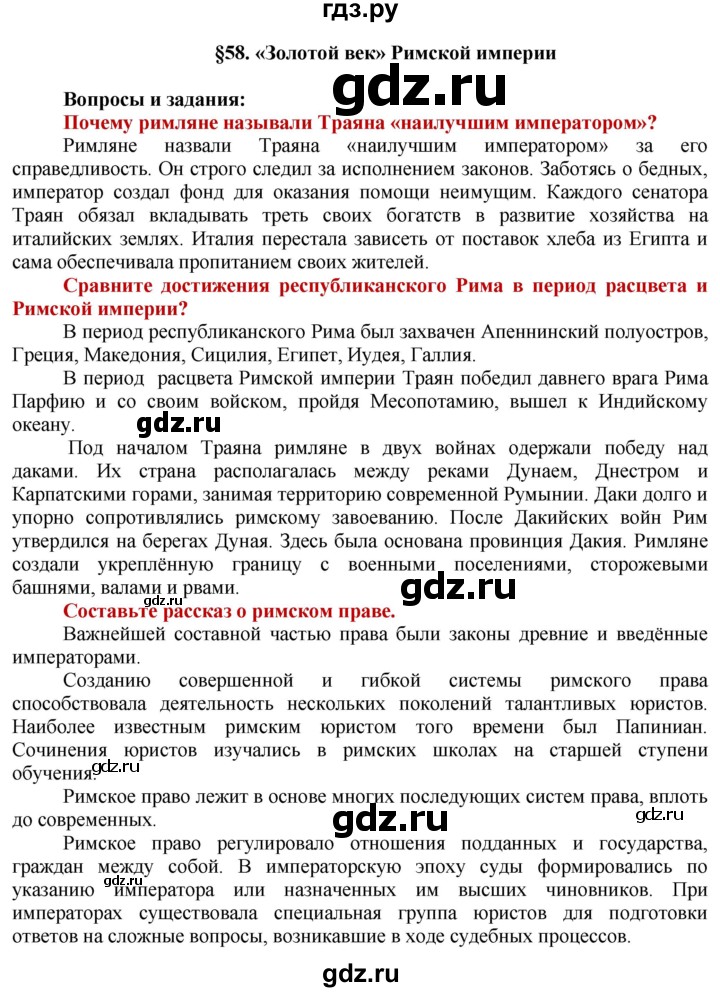 ГДЗ по истории 5 класс Уколова   страница - 149, Решебник 2014