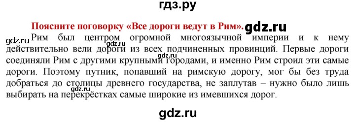 ГДЗ по истории 5 класс Уколова   страница - 149, Решебник 2014