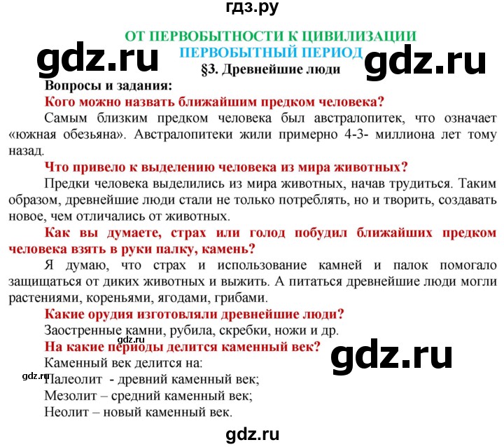 ГДЗ по истории 5 класс Уколова   страница - 15, Решебник 2014