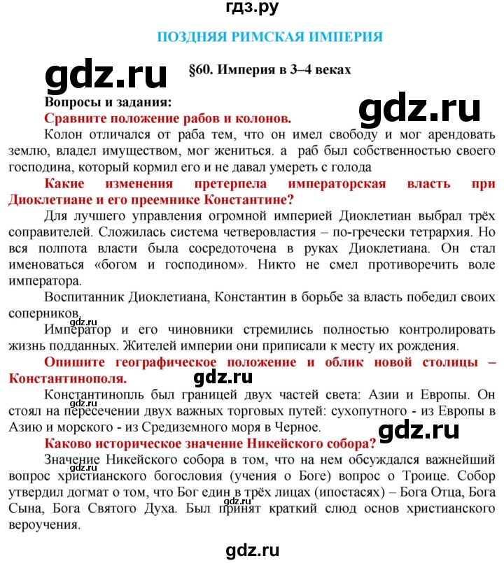 ГДЗ по истории 5 класс Уколова   страница - 153, Решебник 2014