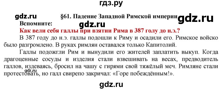 ГДЗ по истории 5 класс Уколова   страница - 154, Решебник 2014