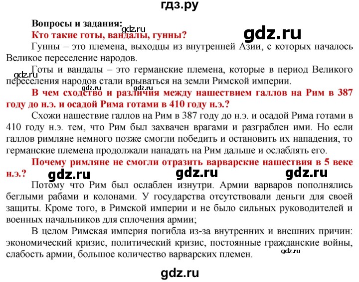 ГДЗ по истории 5 класс Уколова   страница - 155, Решебник 2014