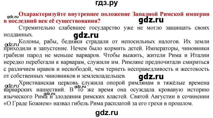 ГДЗ по истории 5 класс Уколова   страница - 155, Решебник 2014